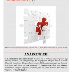 Προγραμματισμένες Αιμοδοσίες 2015