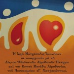 Αιμοδοσια Μάιος 2015