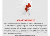 Ανακοινώσεις/